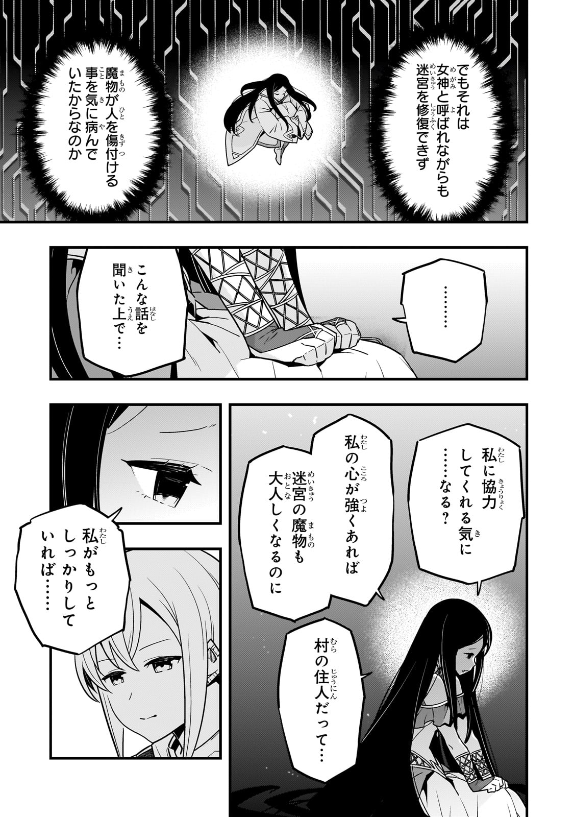 境界迷宮と異界の魔術師 第62話 - Page 15