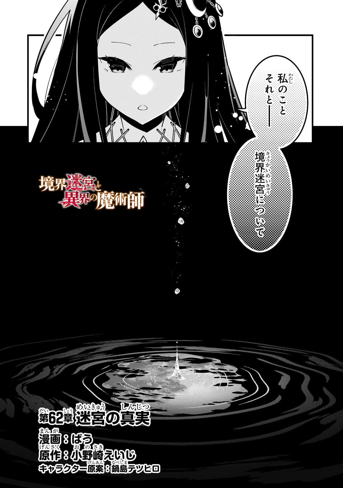 境界迷宮と異界の魔術師 第62話 - Page 2