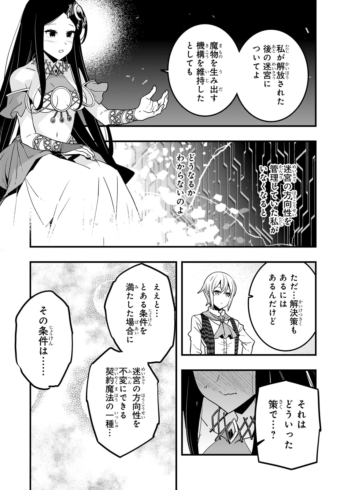 境界迷宮と異界の魔術師 第62話 - Page 23