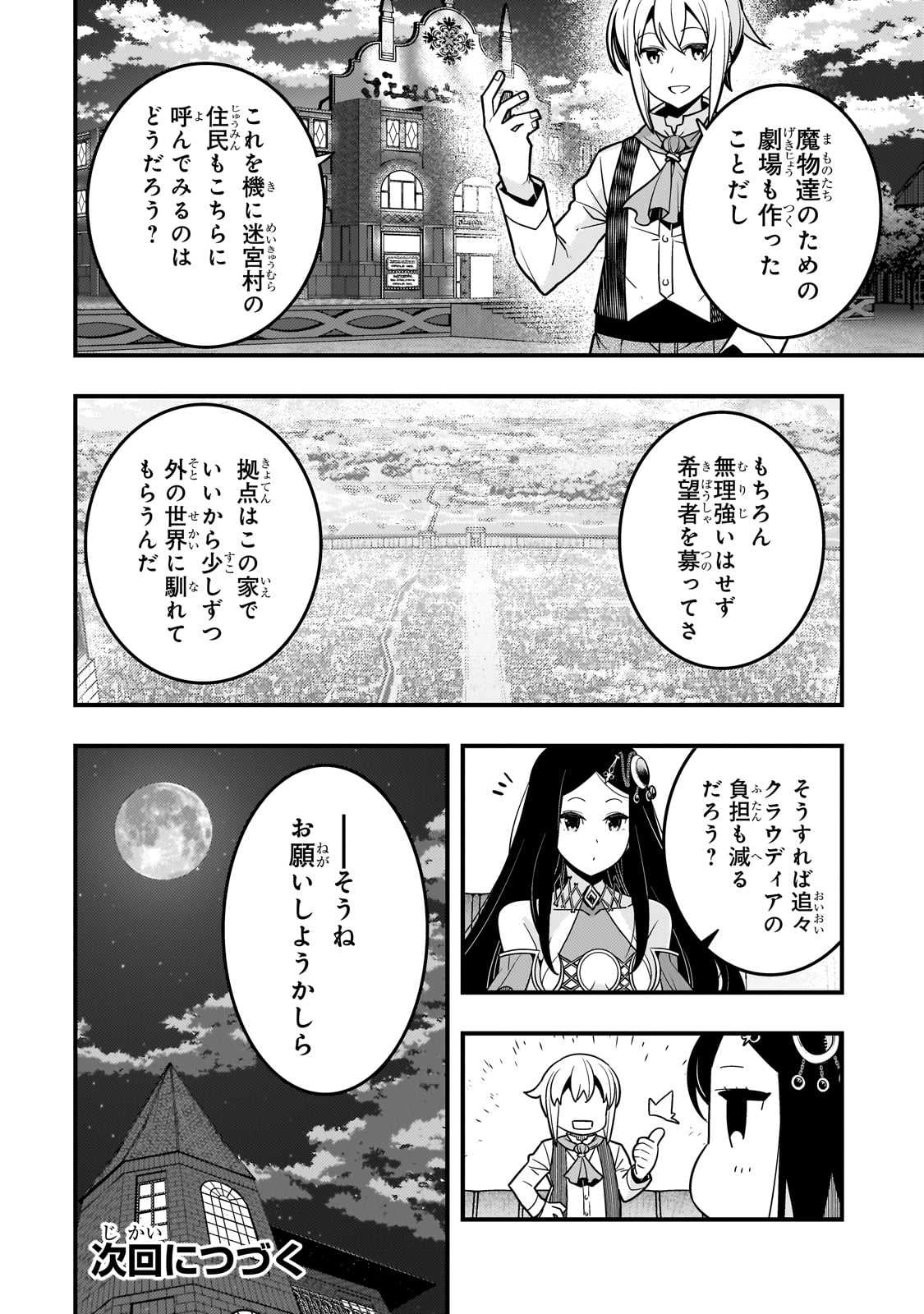 境界迷宮と異界の魔術師 第62話 - Page 28