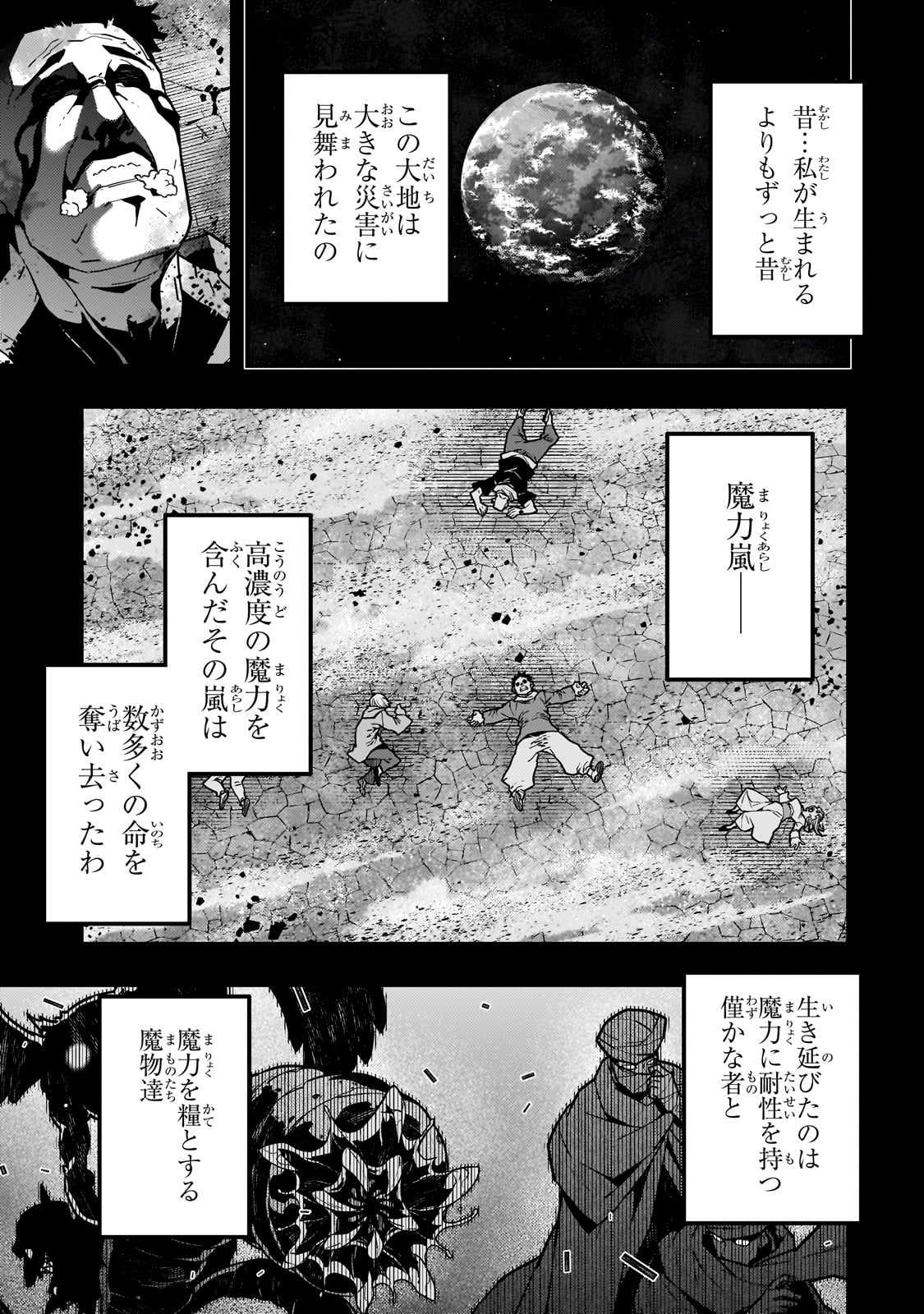 境界迷宮と異界の魔術師 第62話 - Page 3