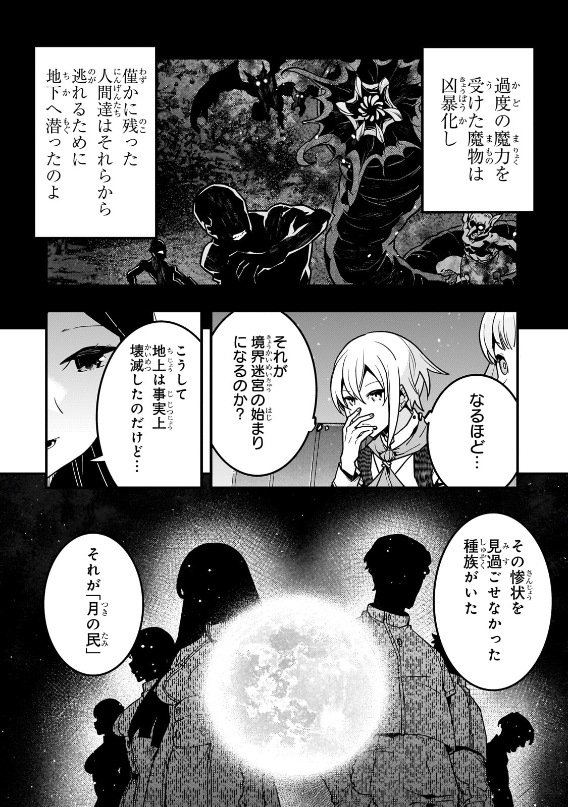 境界迷宮と異界の魔術師 第62話 - Page 4