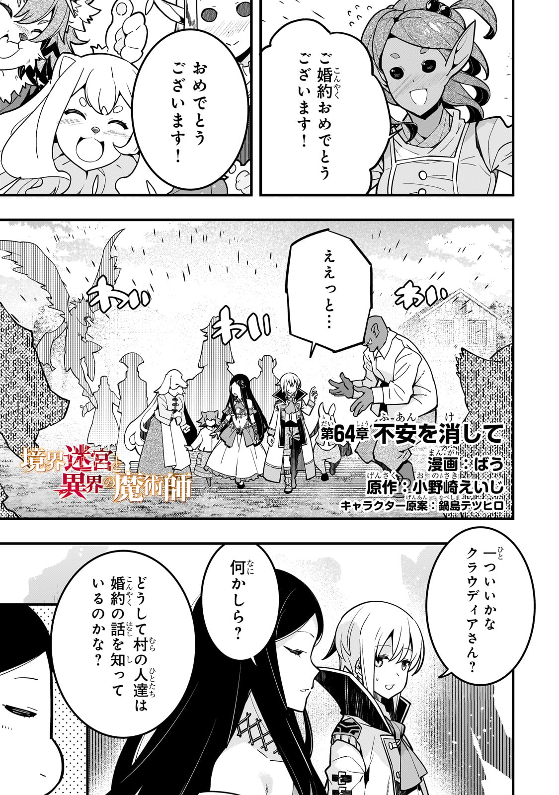 境界迷宮と異界の魔術師 第64話 - Page 1