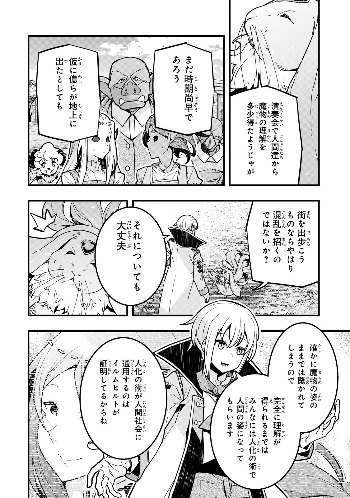 境界迷宮と異界の魔術師 第64話 - Page 10