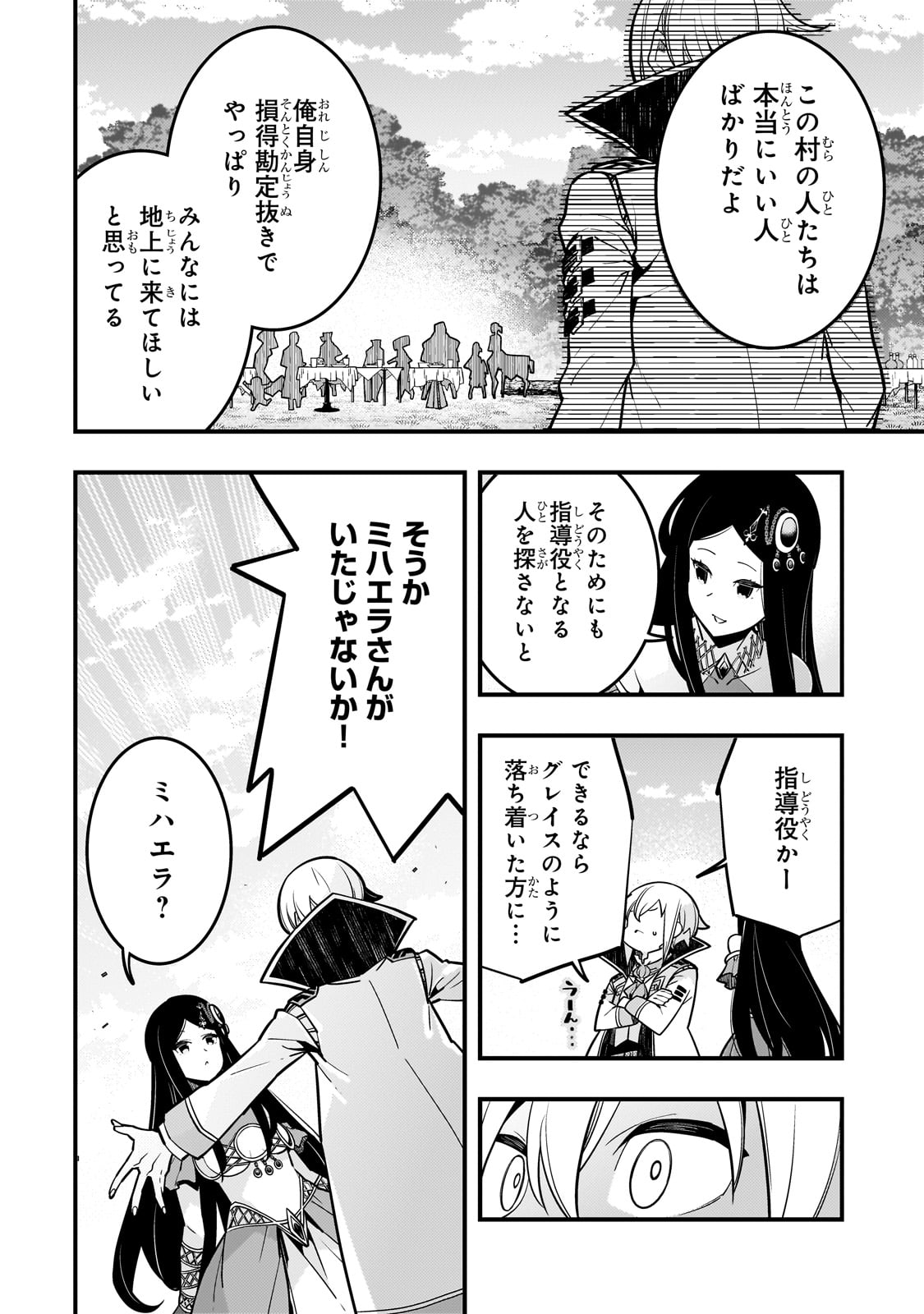 境界迷宮と異界の魔術師 第64話 - Page 16