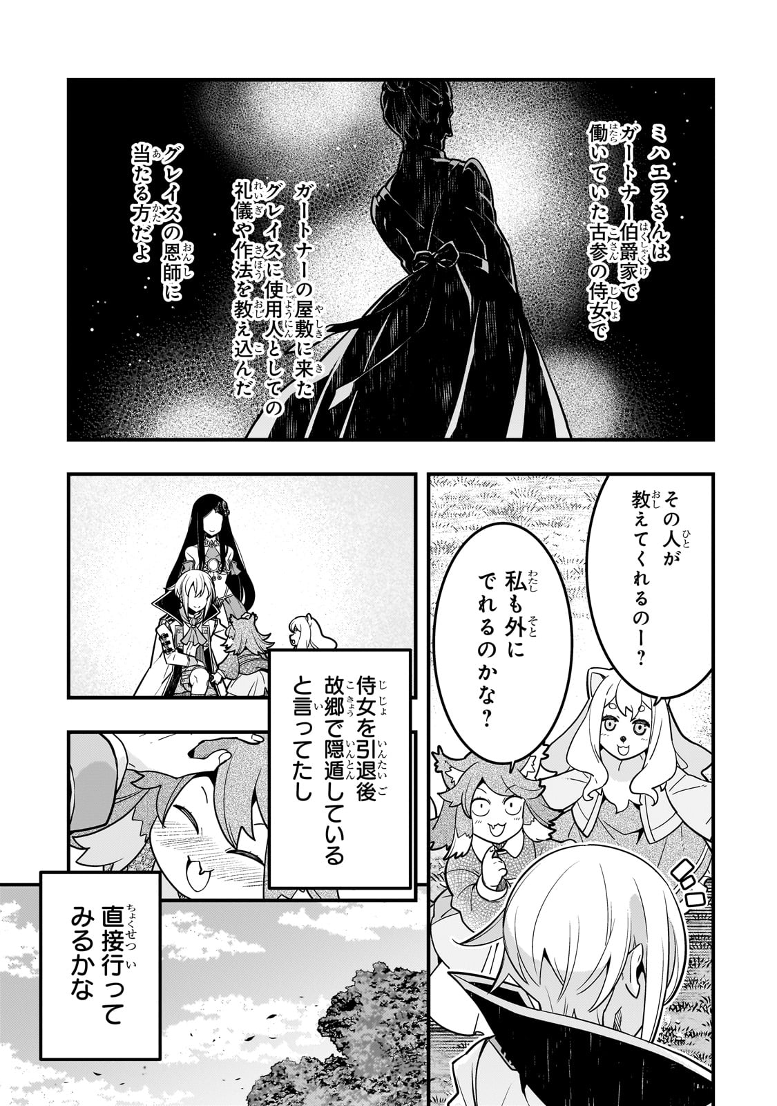 境界迷宮と異界の魔術師 第64話 - Page 17