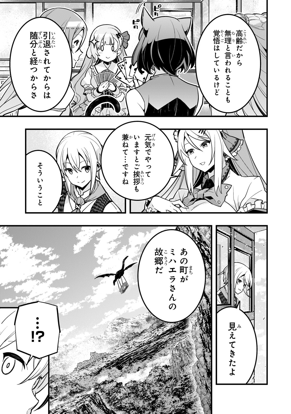 境界迷宮と異界の魔術師 第64話 - Page 19