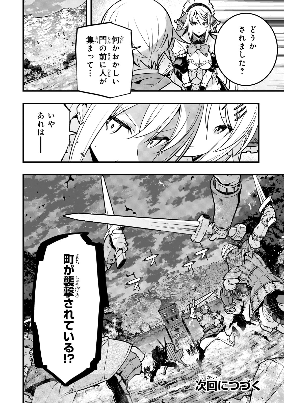 境界迷宮と異界の魔術師 第64話 - Page 20