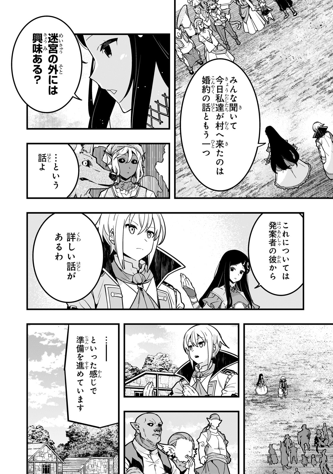 境界迷宮と異界の魔術師 第64話 - Page 4