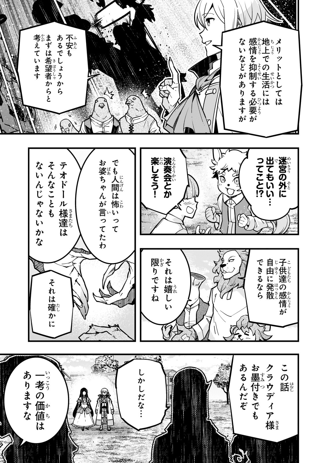 境界迷宮と異界の魔術師 第64話 - Page 5