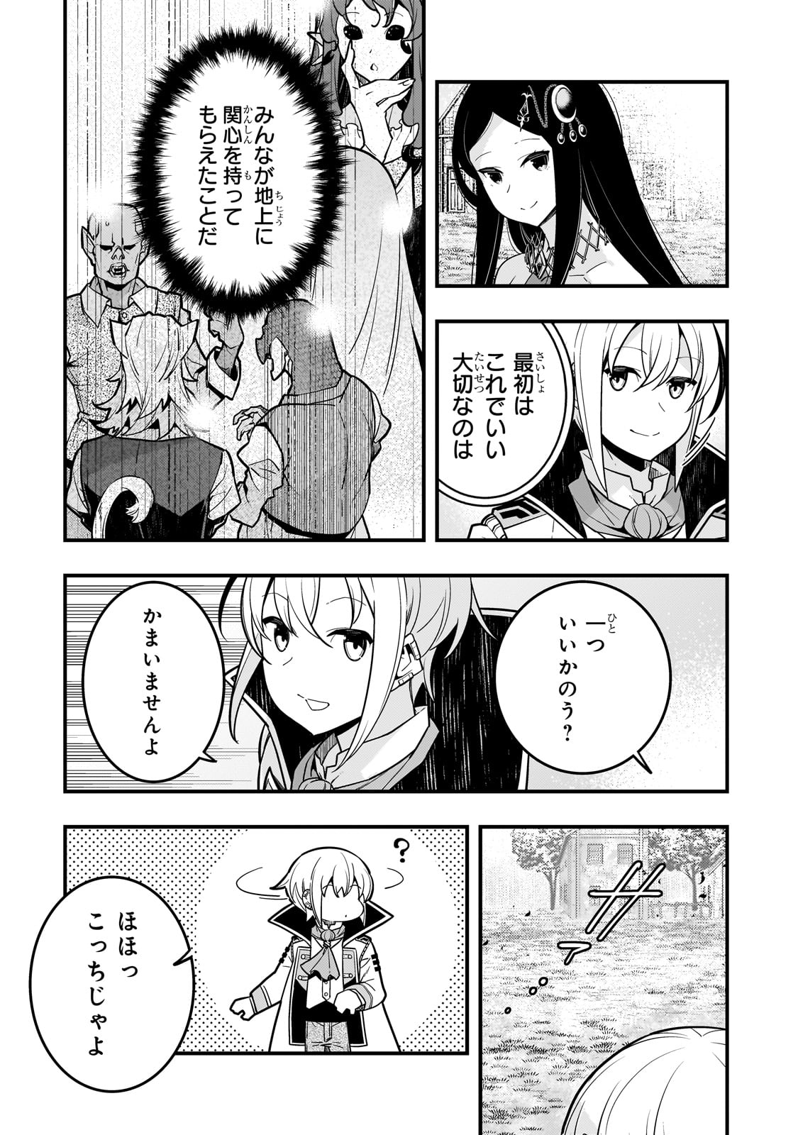 境界迷宮と異界の魔術師 第64話 - Page 6