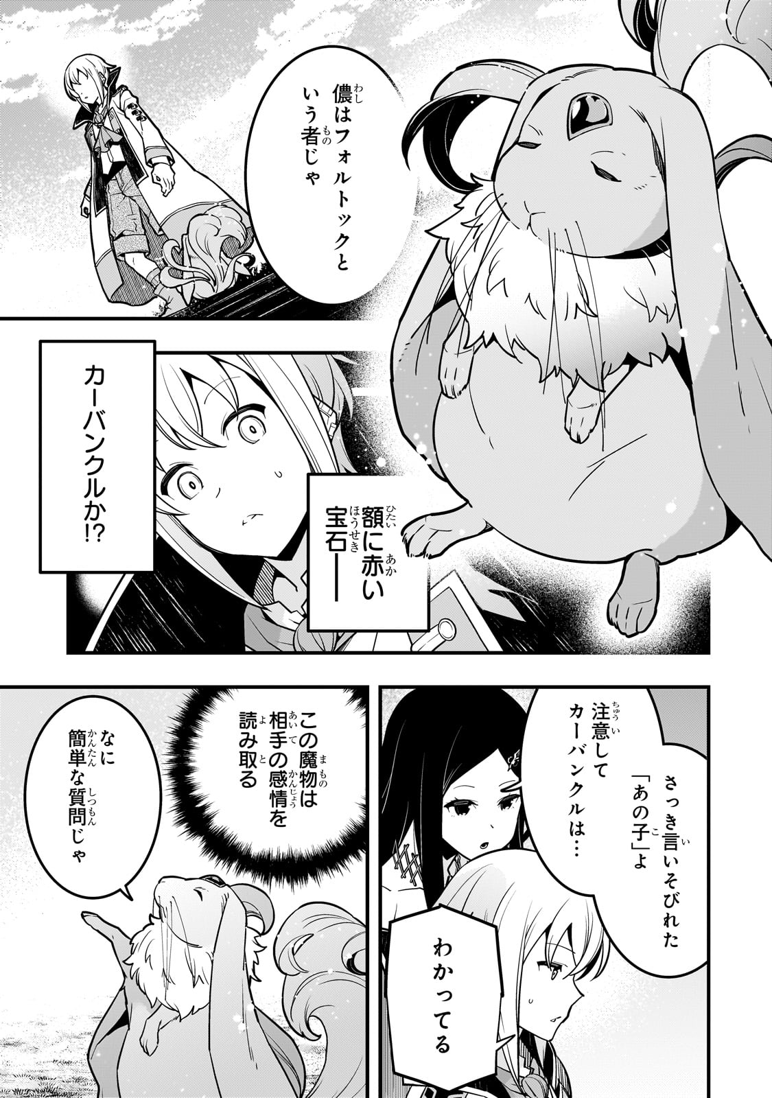 境界迷宮と異界の魔術師 第64話 - Page 7