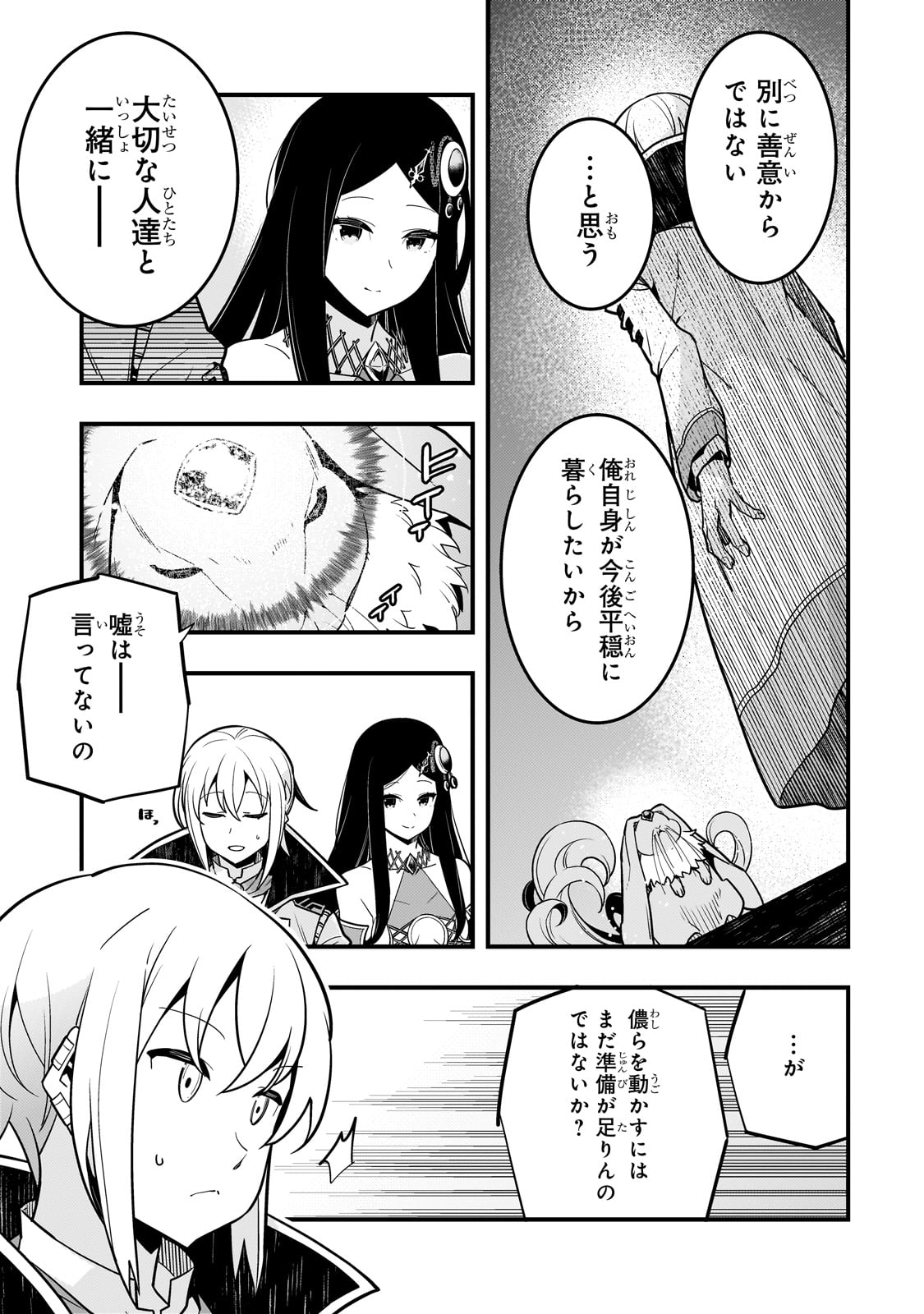 境界迷宮と異界の魔術師 第64話 - Page 9