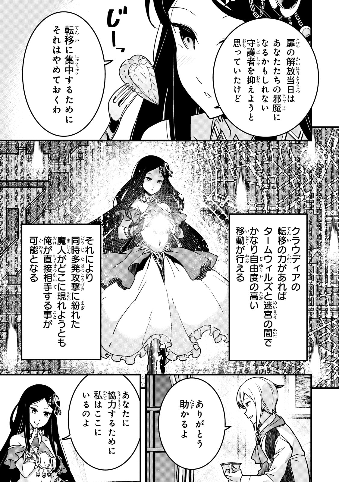 境界迷宮と異界の魔術師 第54話 - Page 13