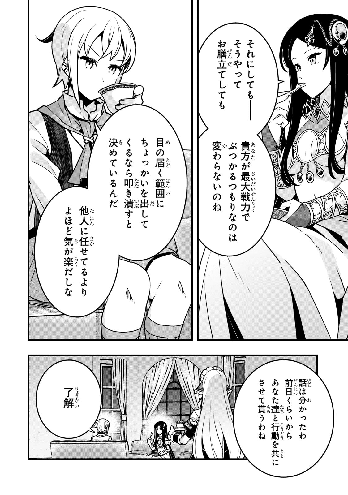 境界迷宮と異界の魔術師 第54話 - Page 14