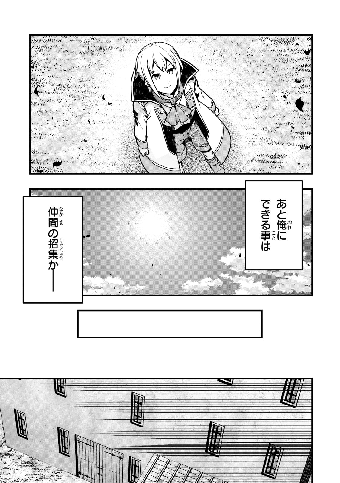 境界迷宮と異界の魔術師 第54話 - Page 17