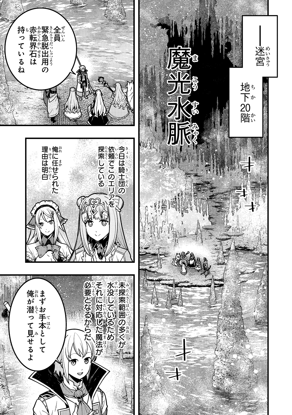 境界迷宮と異界の魔術師 第35話 - Page 1