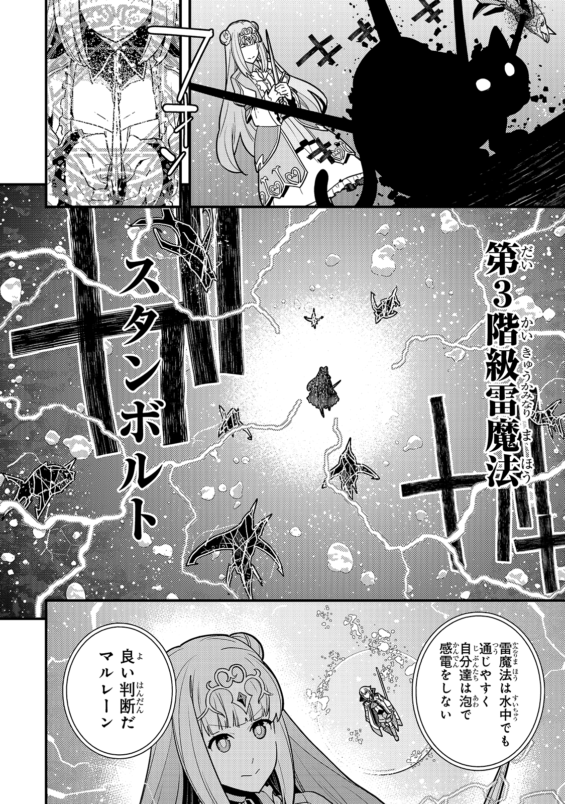 境界迷宮と異界の魔術師 第35話 - Page 10