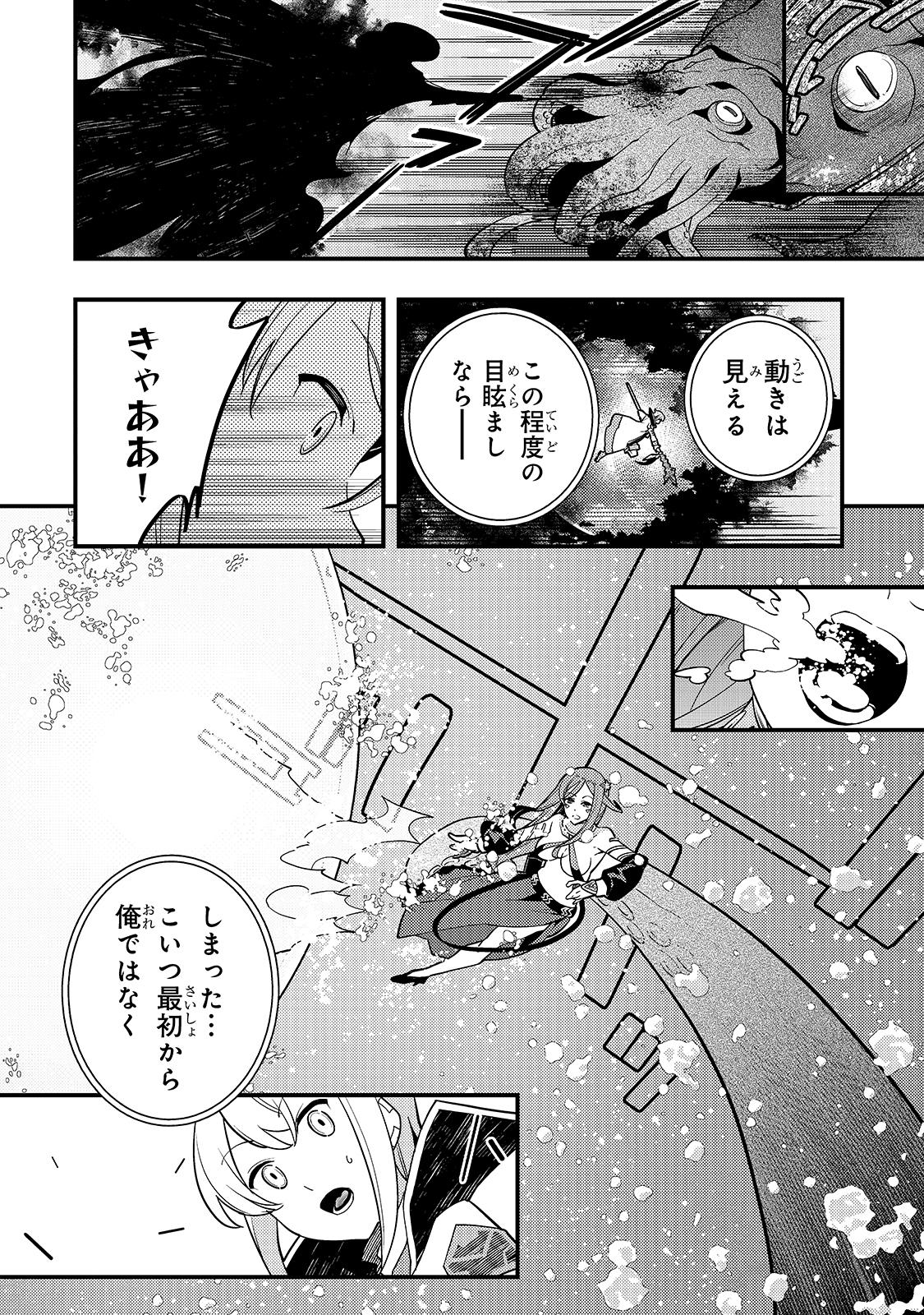 境界迷宮と異界の魔術師 第35話 - Page 12