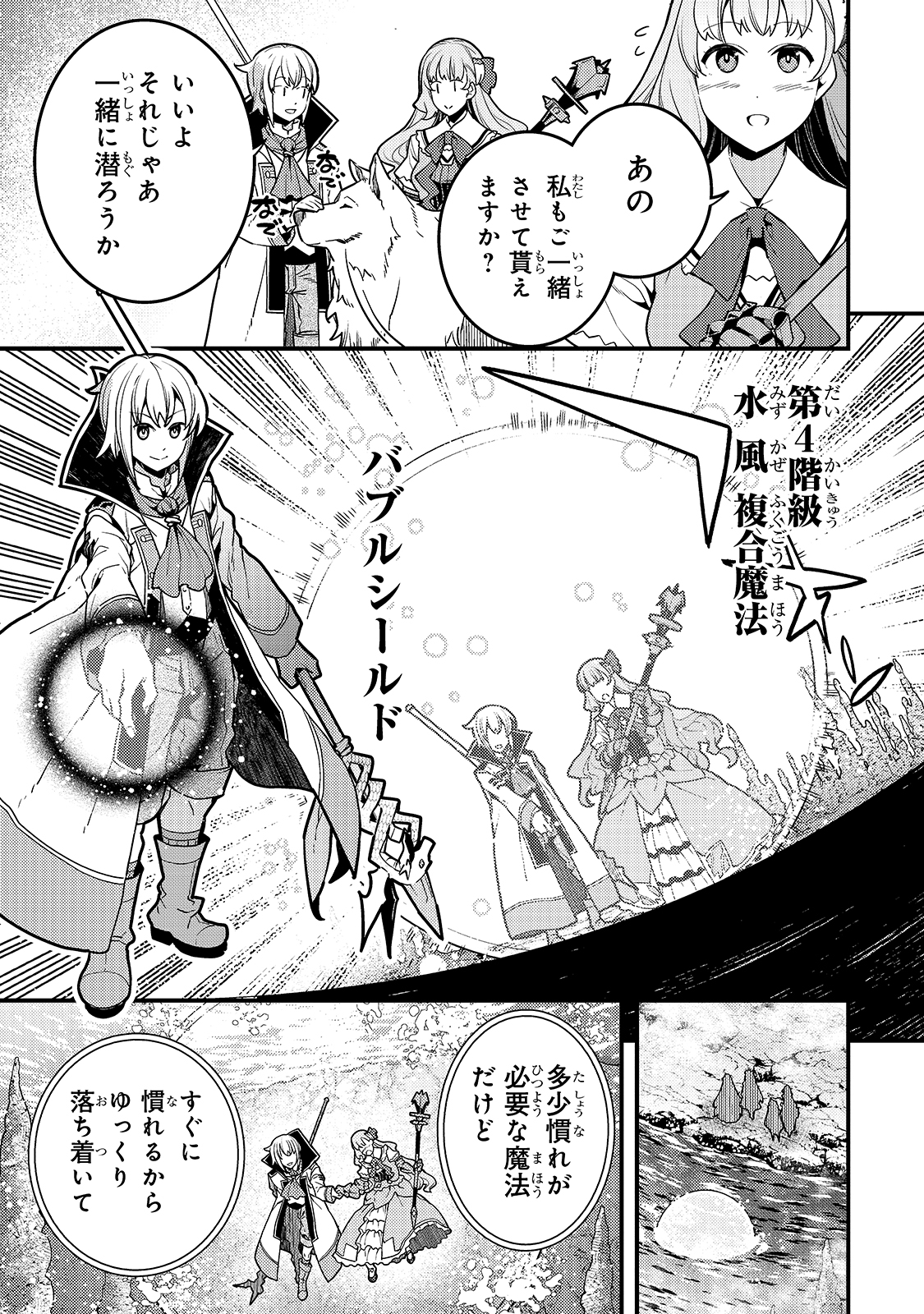 境界迷宮と異界の魔術師 第35話 - Page 3