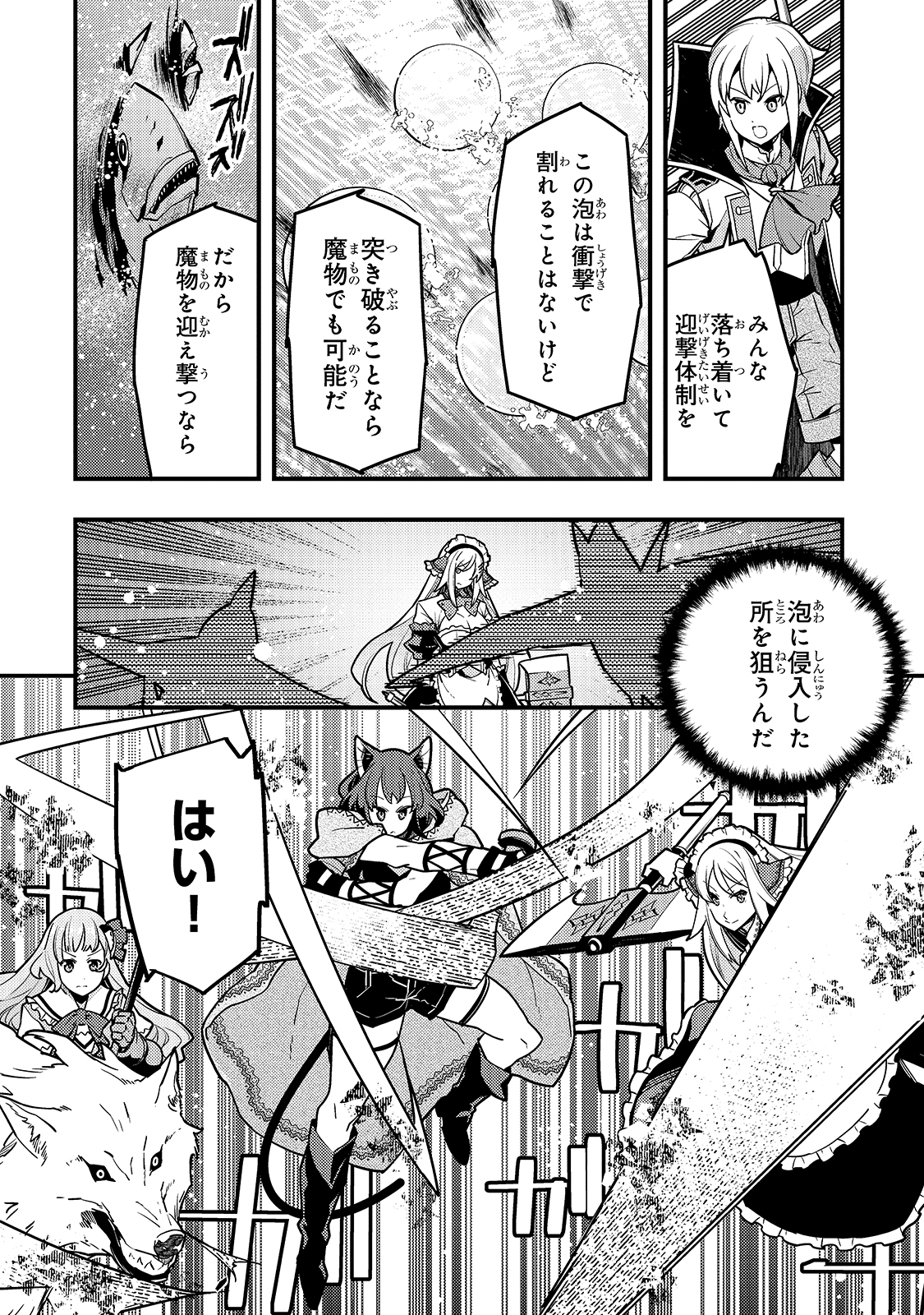 境界迷宮と異界の魔術師 第35話 - Page 8