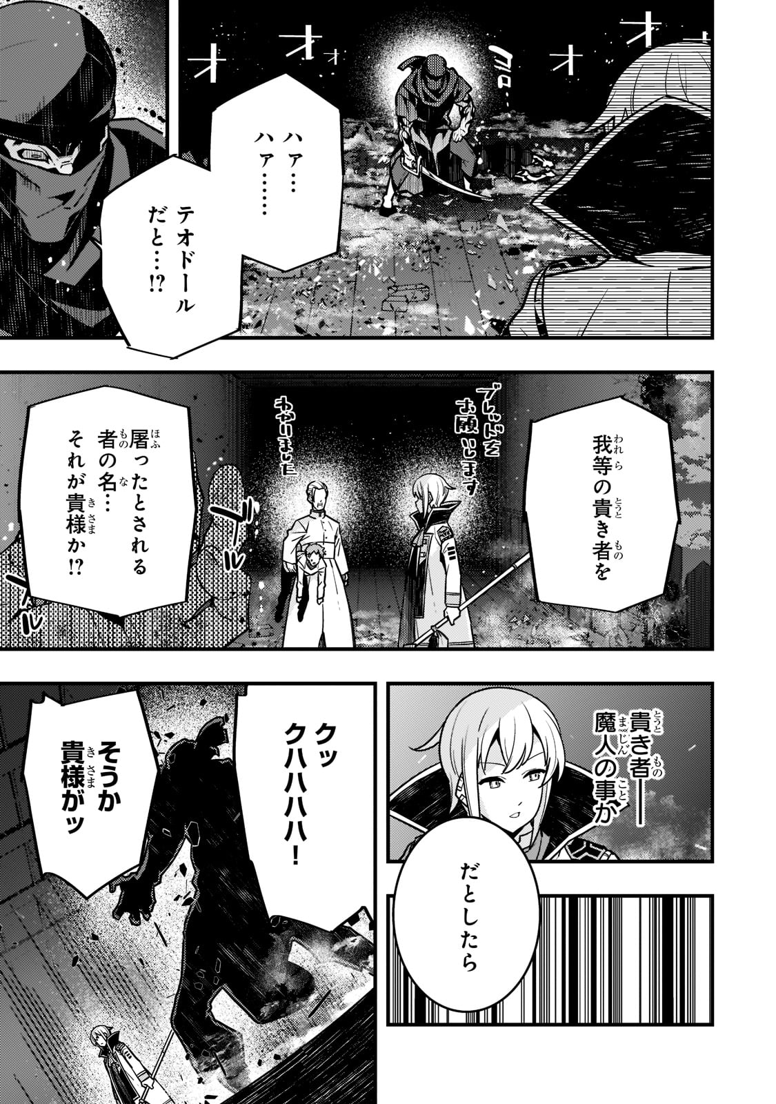 境界迷宮と異界の魔術師 第52話 - Page 17