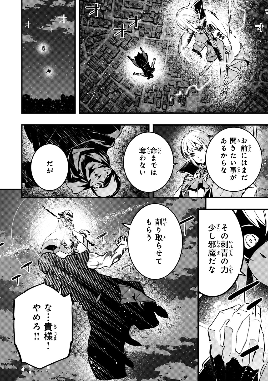 境界迷宮と異界の魔術師 第52話 - Page 24