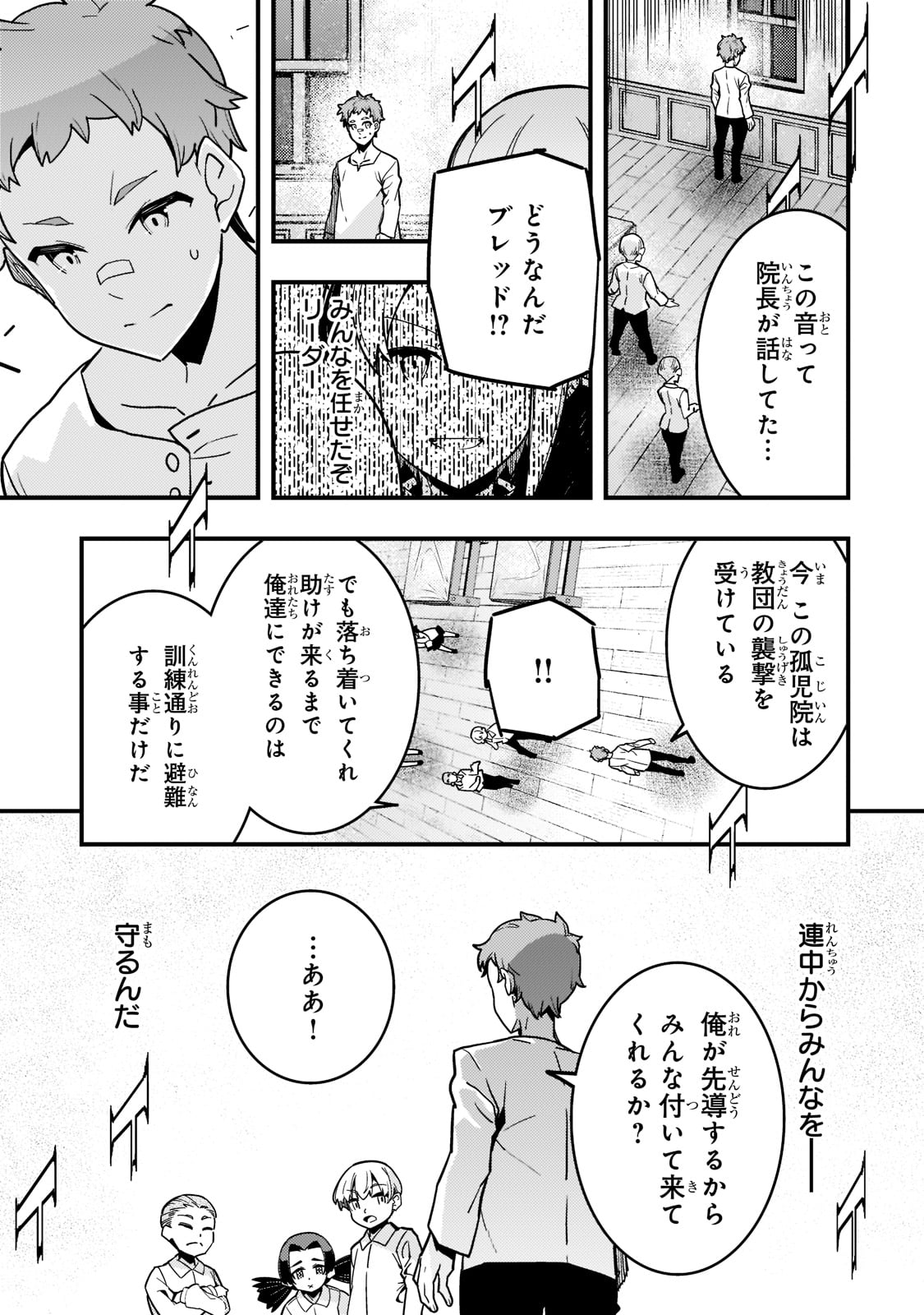 境界迷宮と異界の魔術師 第52話 - Page 3