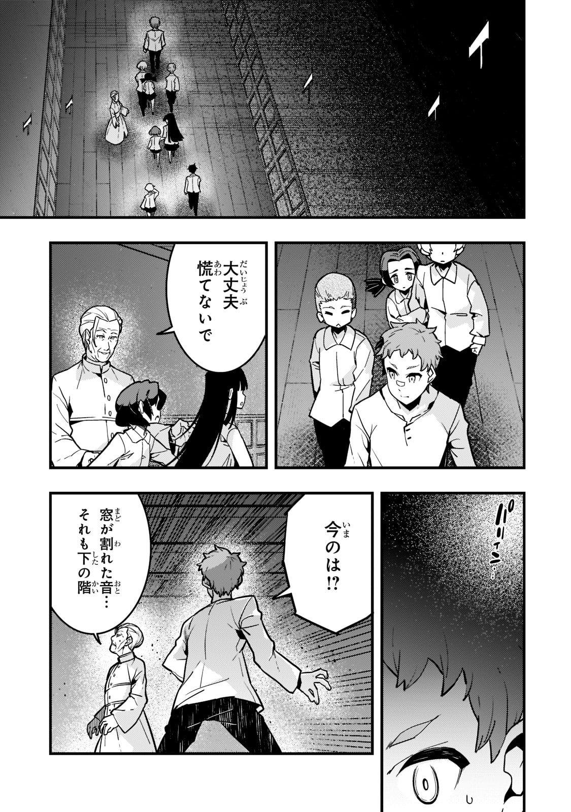 境界迷宮と異界の魔術師 第52話 - Page 5