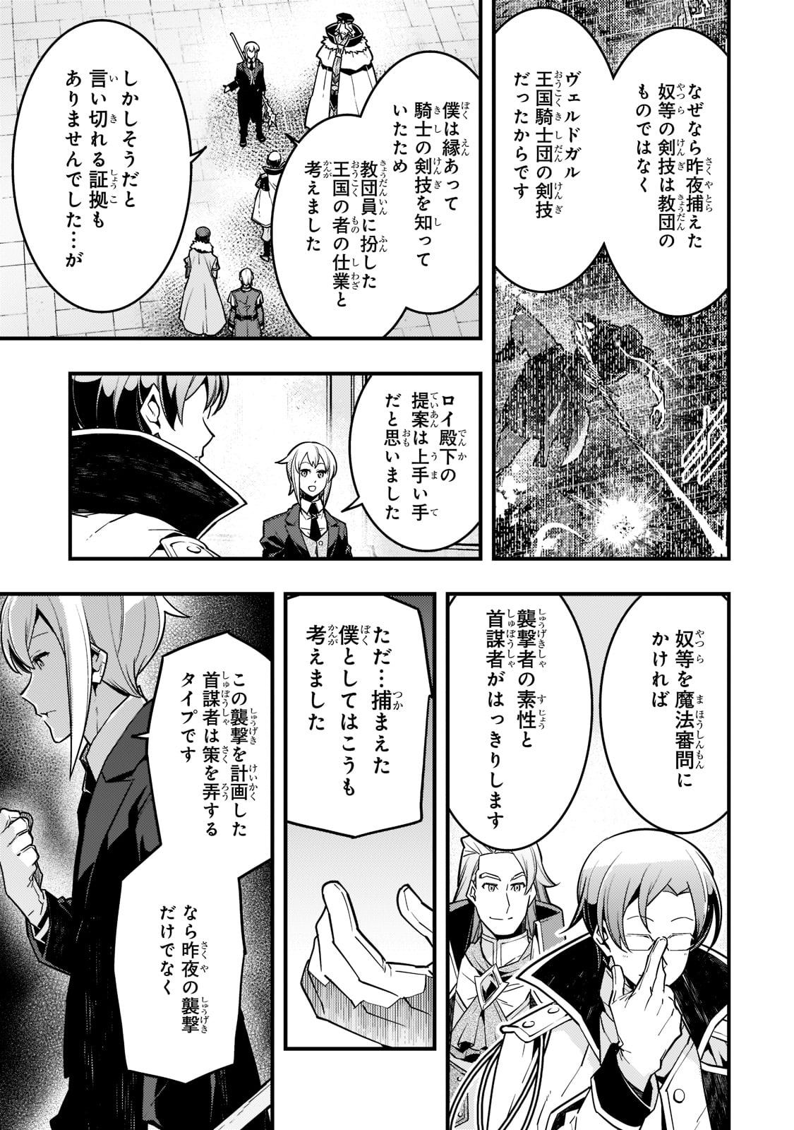 境界迷宮と異界の魔術師 第43話 - Page 9