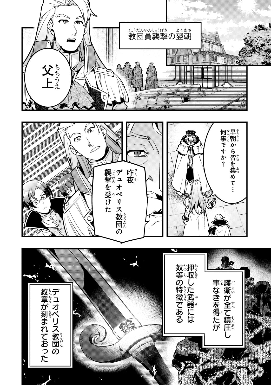 境界迷宮と異界の魔術師 第43話 - Page 4