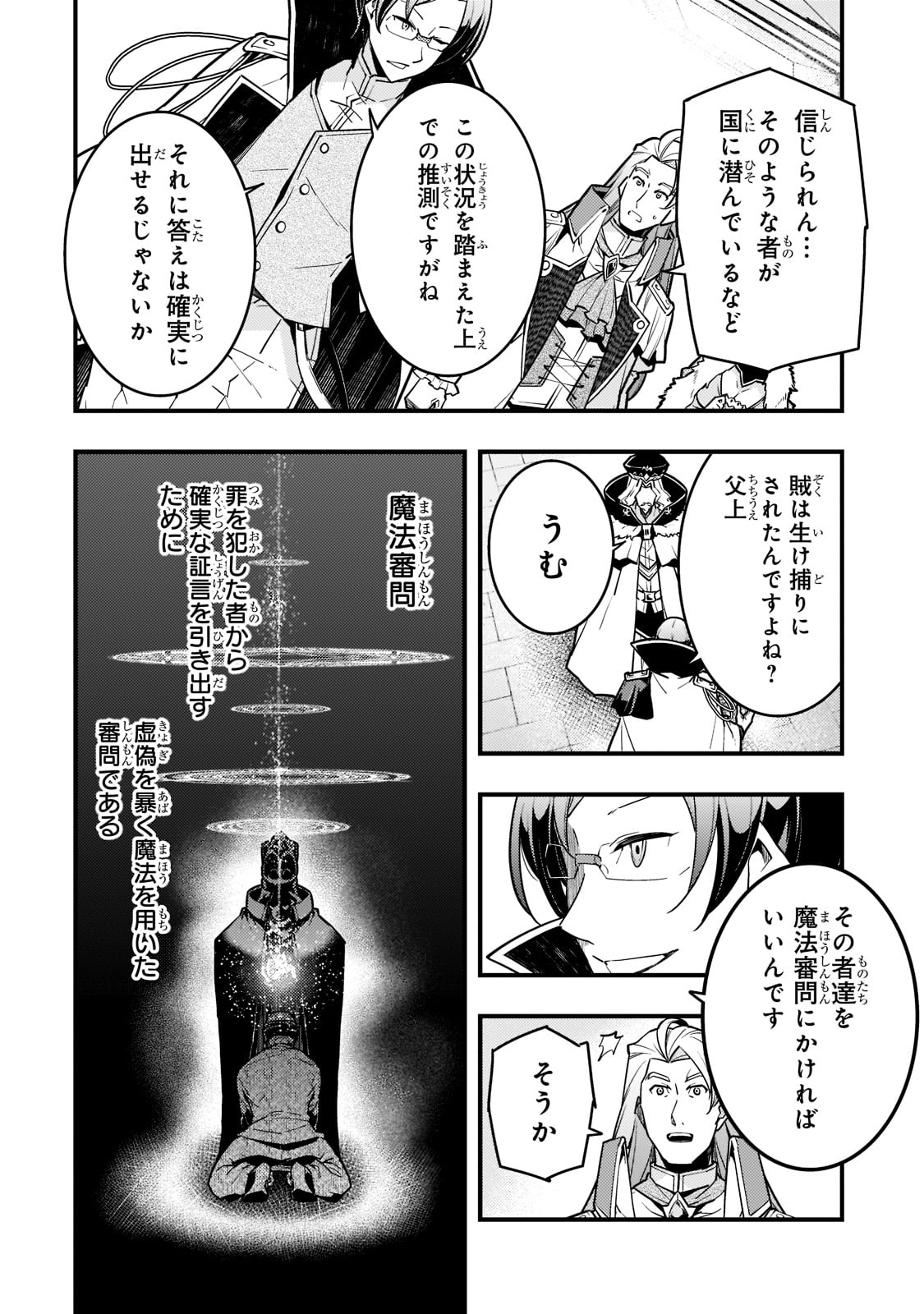 境界迷宮と異界の魔術師 第43話 - Page 6