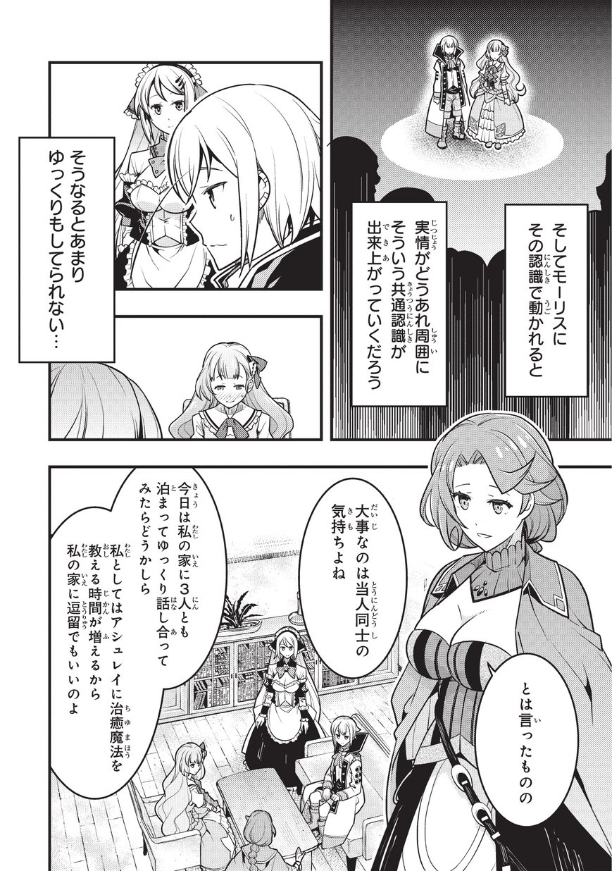 境界迷宮と異界の魔術師 第9話 - Page 6