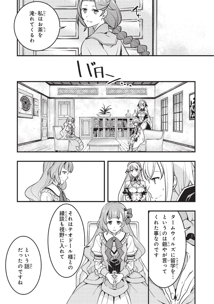 境界迷宮と異界の魔術師 第9話 - Page 8