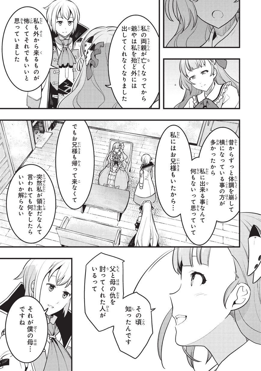 境界迷宮と異界の魔術師 第9話 - Page 12