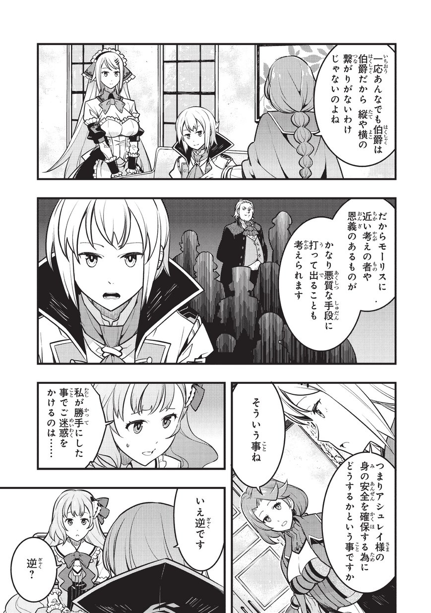 境界迷宮と異界の魔術師 第9話 - Page 2