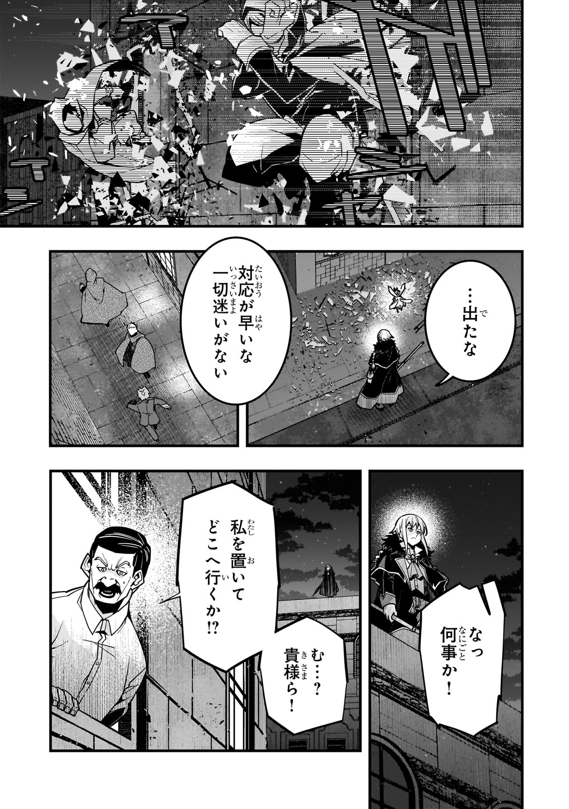 境界迷宮と異界の魔術師 第71話 - Next 第72話