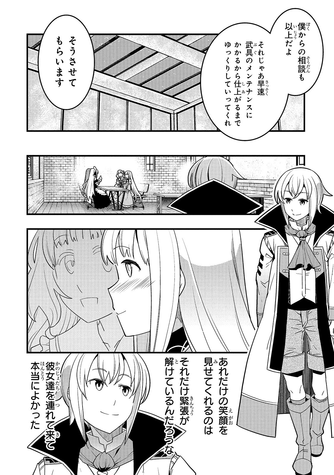 境界迷宮と異界の魔術師 第24話 - Page 3