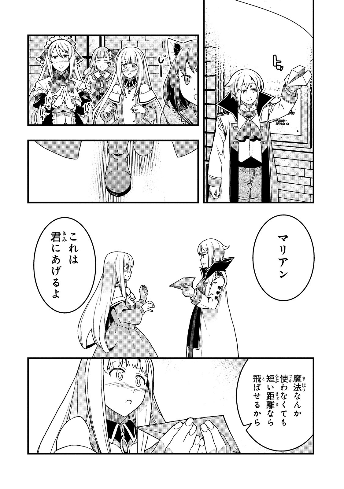 境界迷宮と異界の魔術師 第24話 - Page 5