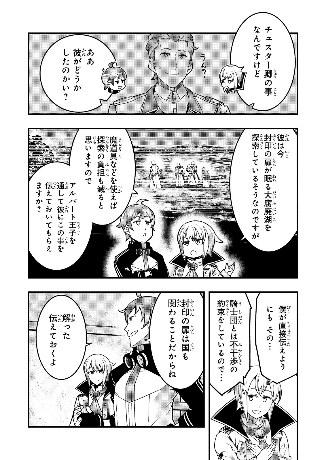 境界迷宮と異界の魔術師 第24話 - Page 2