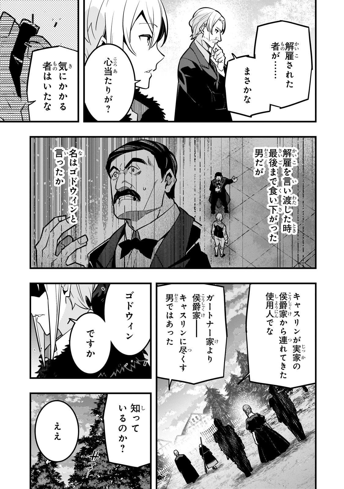 境界迷宮と異界の魔術師 第70話 - Page 15