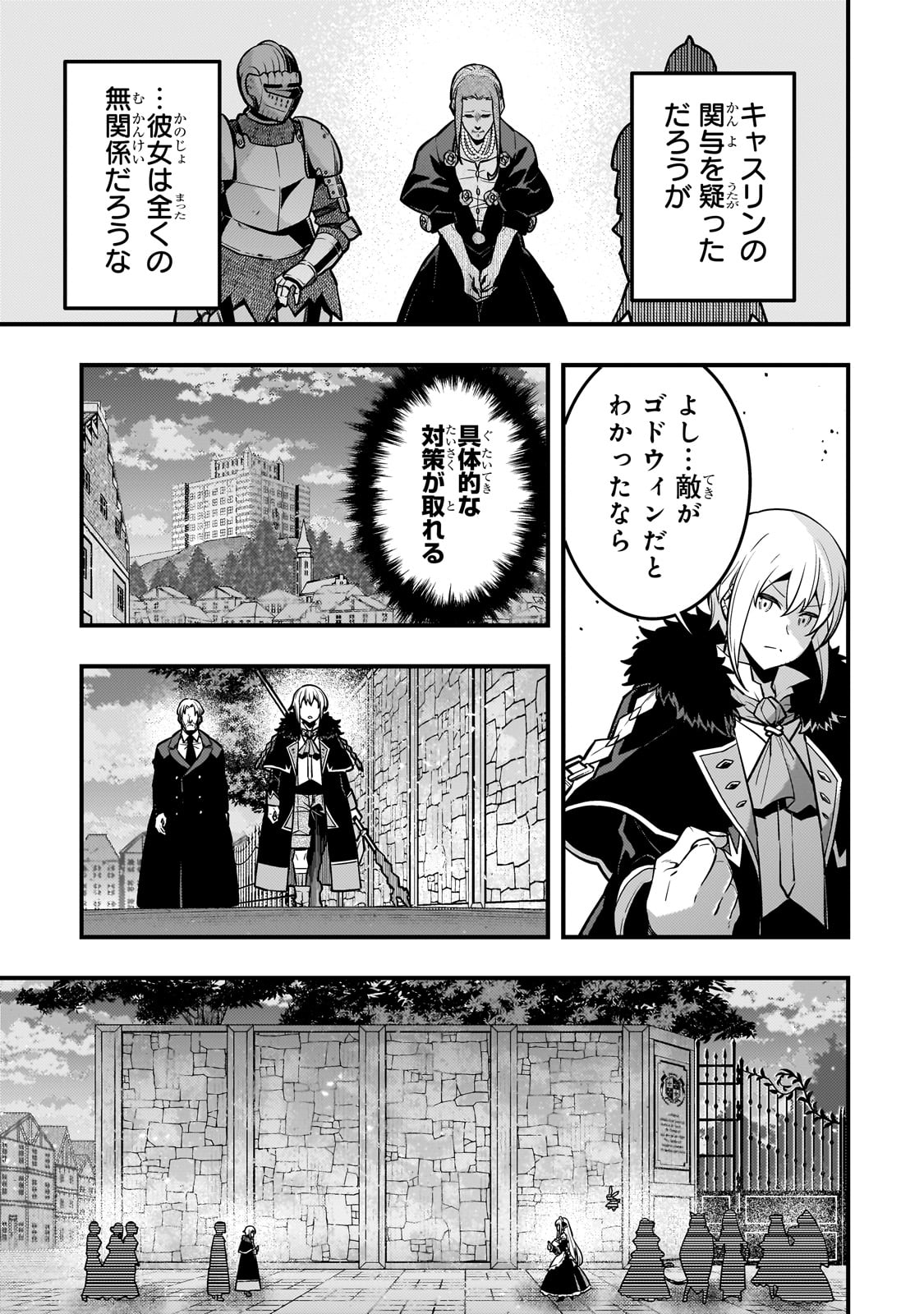 境界迷宮と異界の魔術師 第70話 - Page 17