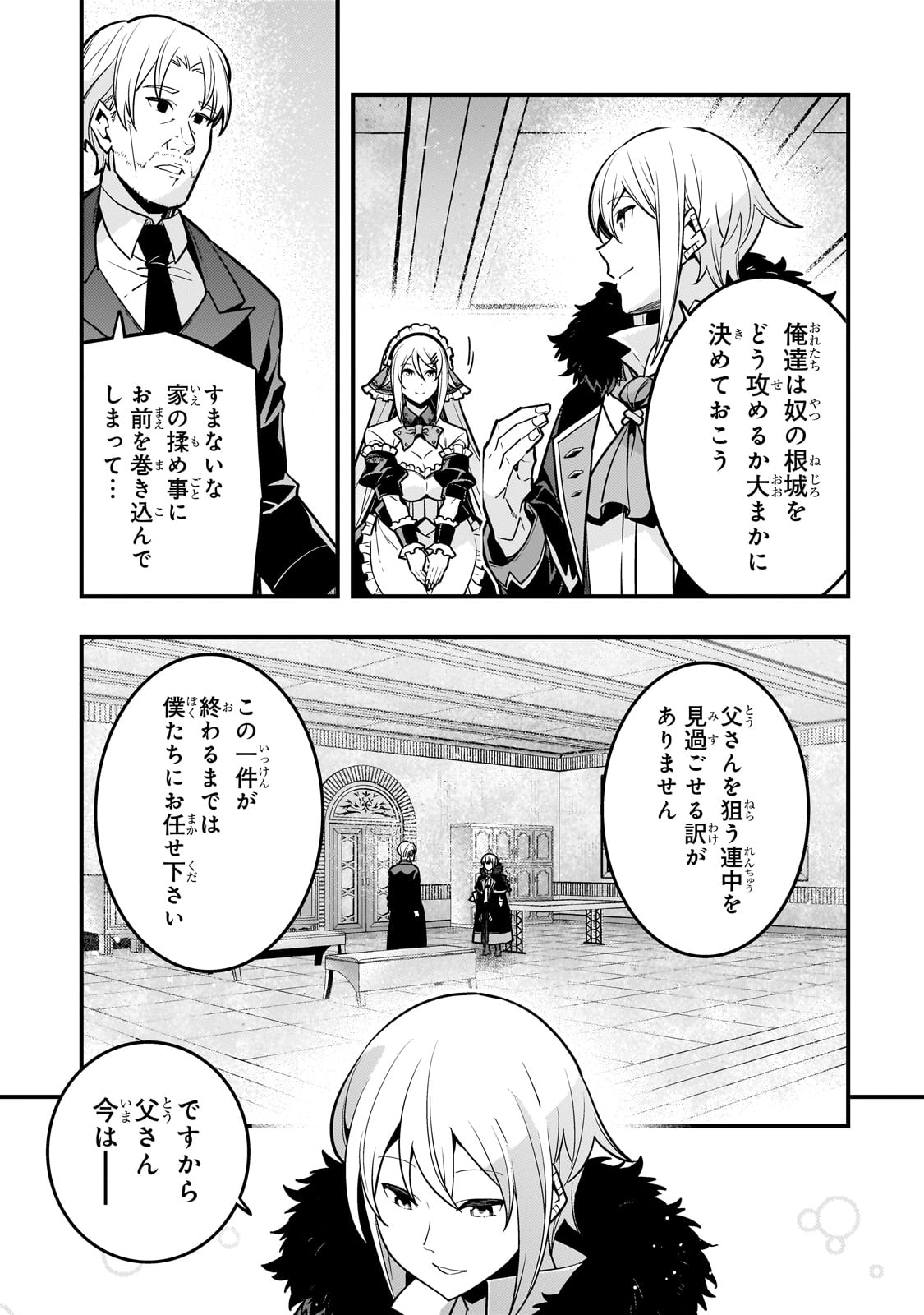 境界迷宮と異界の魔術師 第70話 - Page 19