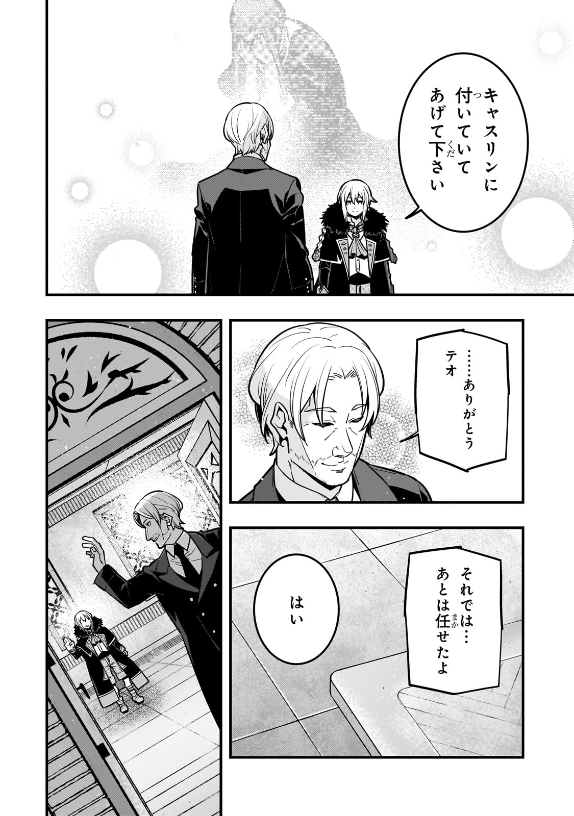 境界迷宮と異界の魔術師 第70話 - Page 20