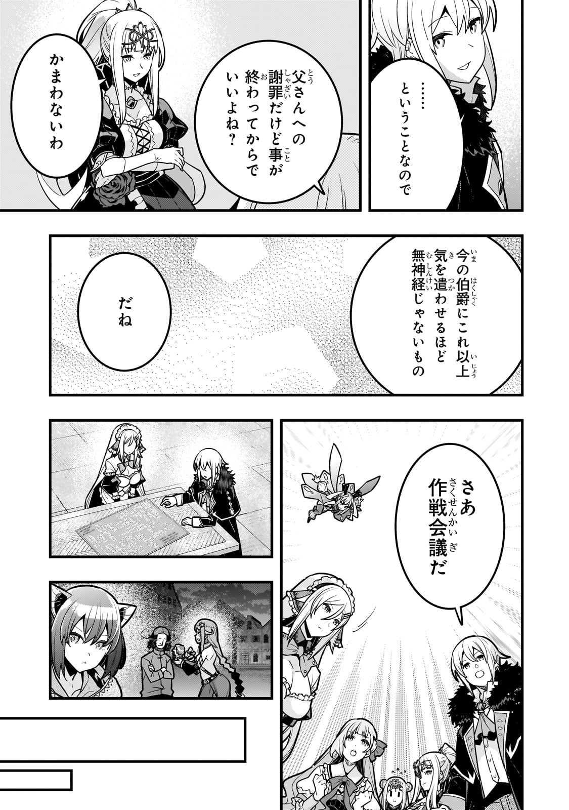 境界迷宮と異界の魔術師 第70話 - Page 21