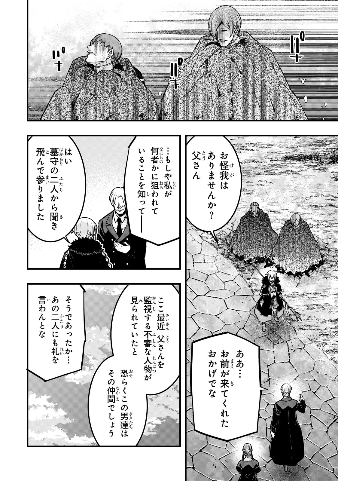 境界迷宮と異界の魔術師 第70話 - Page 8