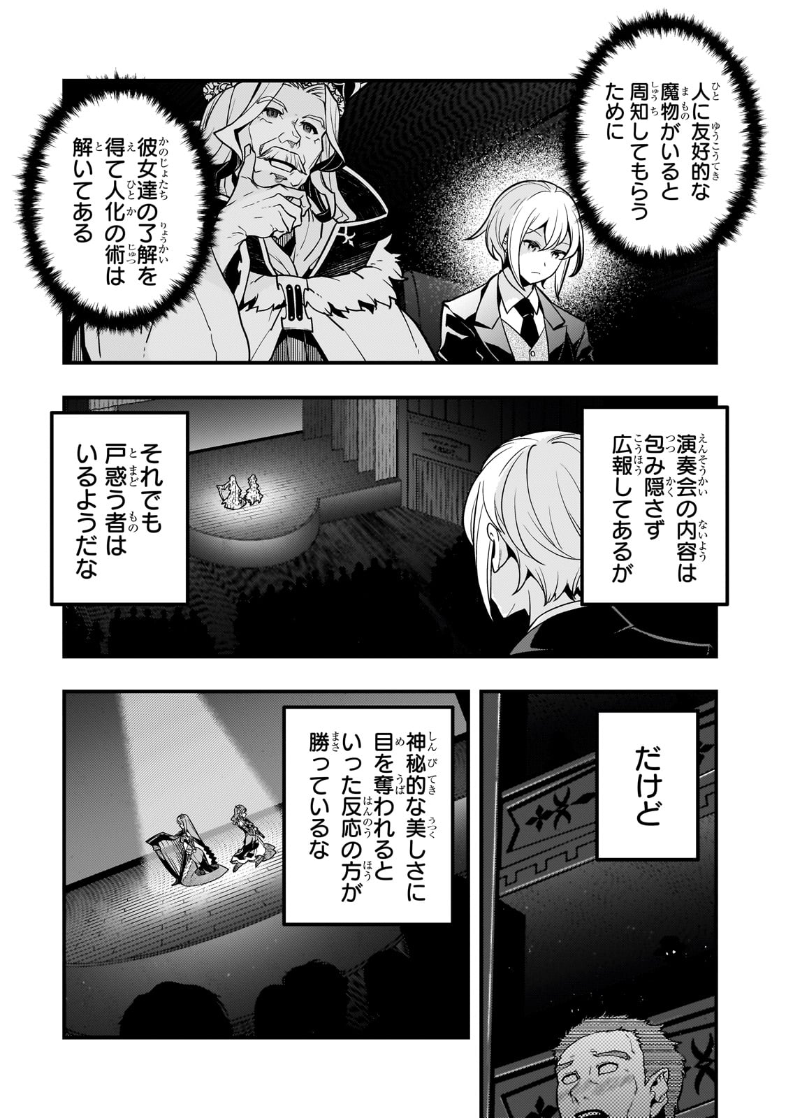 境界迷宮と異界の魔術師 第61話 - Page 10