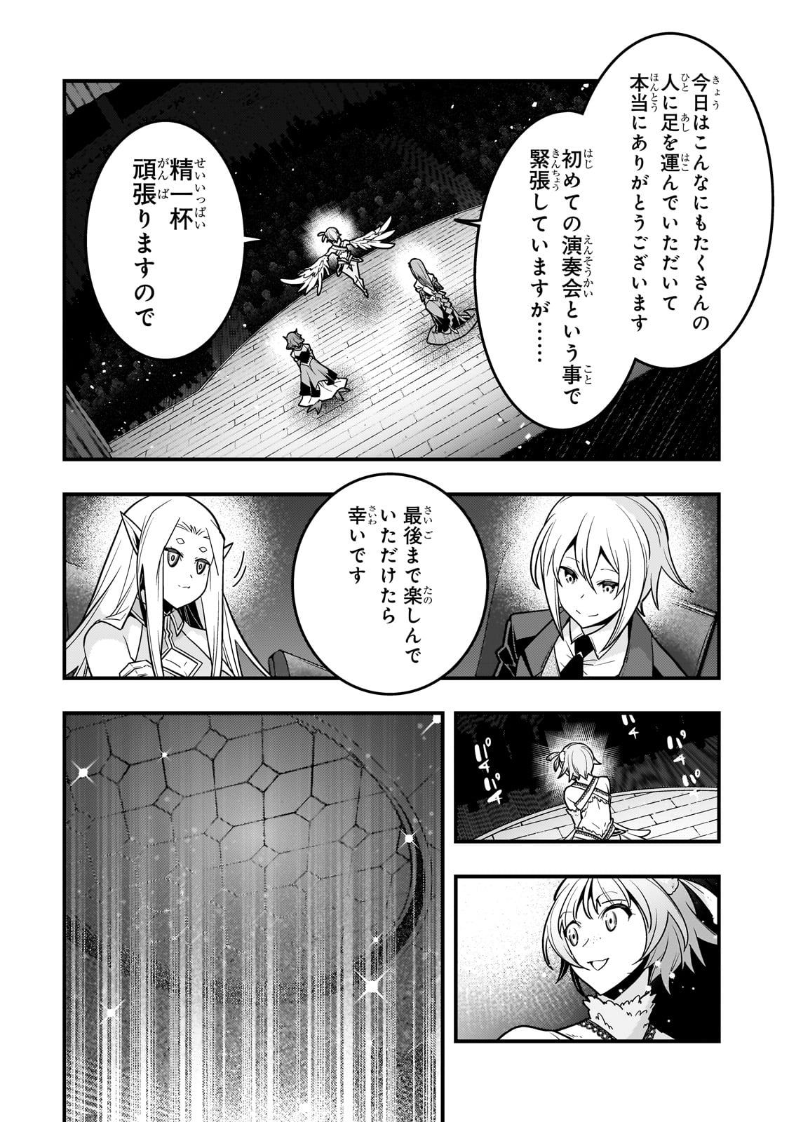 境界迷宮と異界の魔術師 第61話 - Page 16