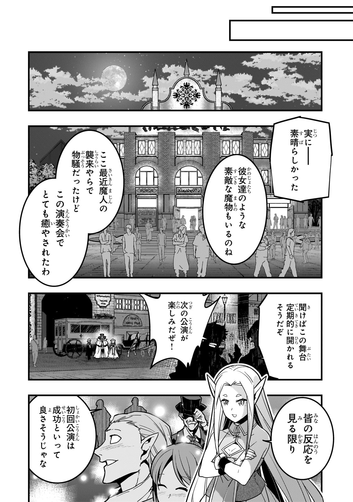 境界迷宮と異界の魔術師 第61話 - Page 18