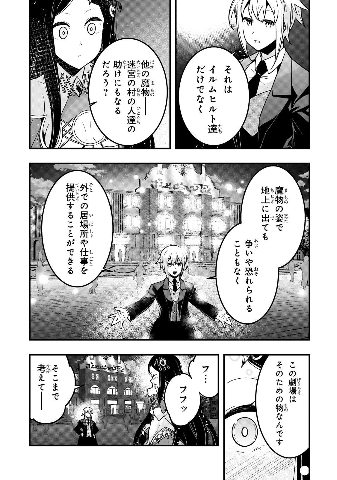 境界迷宮と異界の魔術師 第61話 - Page 21